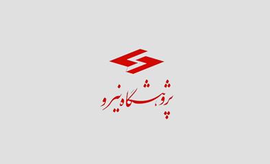 مطالعات تفصیلی بازار داخلی تبد‌یل پسماند و پساب واحدها‌ی دامدار‌ی به برق، حرارت و كود به روش هضم بی‌هوازی و تهیه بسته‌ها‌ی فنی، سیاستی و سرما‌یه‌گذار‌ی مرتبط 